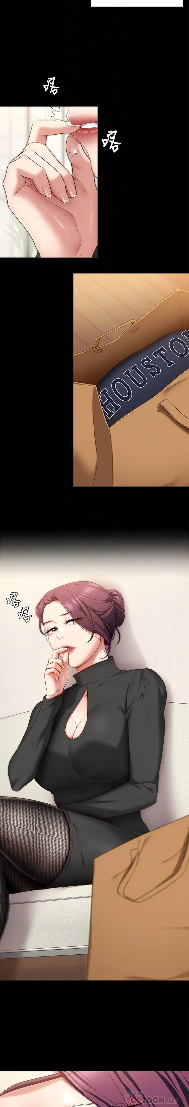 今晚就决定吃你了 - 第51话-与罗教授上过床的证据 - page 14