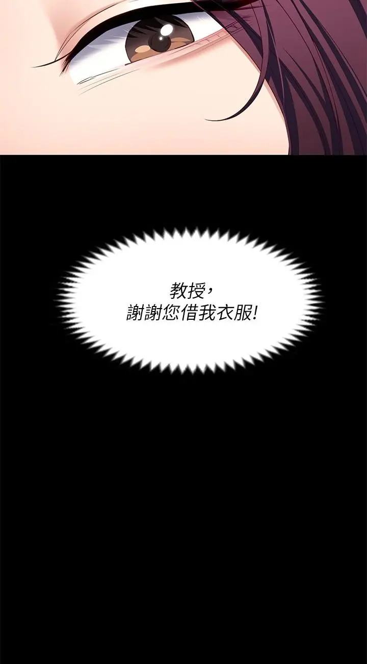 今晚就决定吃你了 - 第51话-与罗教授上过床的证据 - page 15