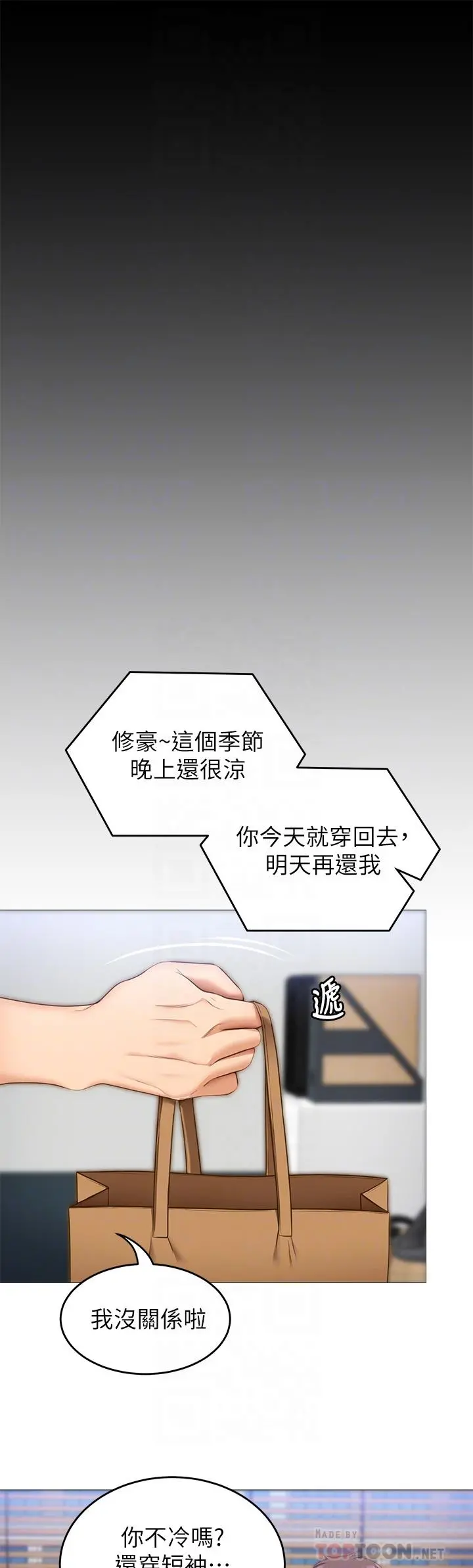 今晚就决定吃你了 - 第51话-与罗教授上过床的证据 - page 16