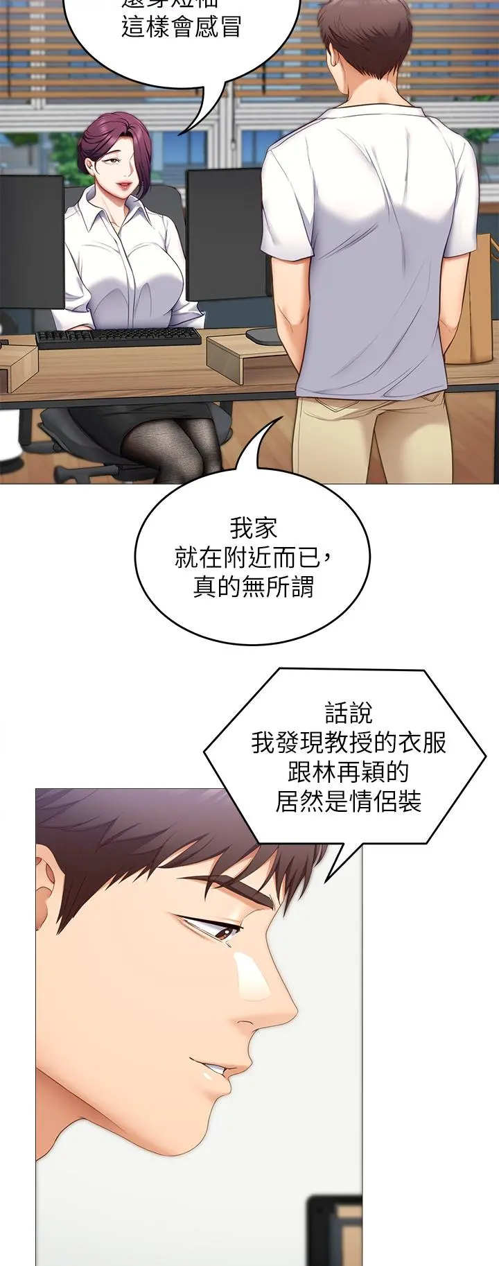 今晚就决定吃你了 - 第51话-与罗教授上过床的证据 - page 17