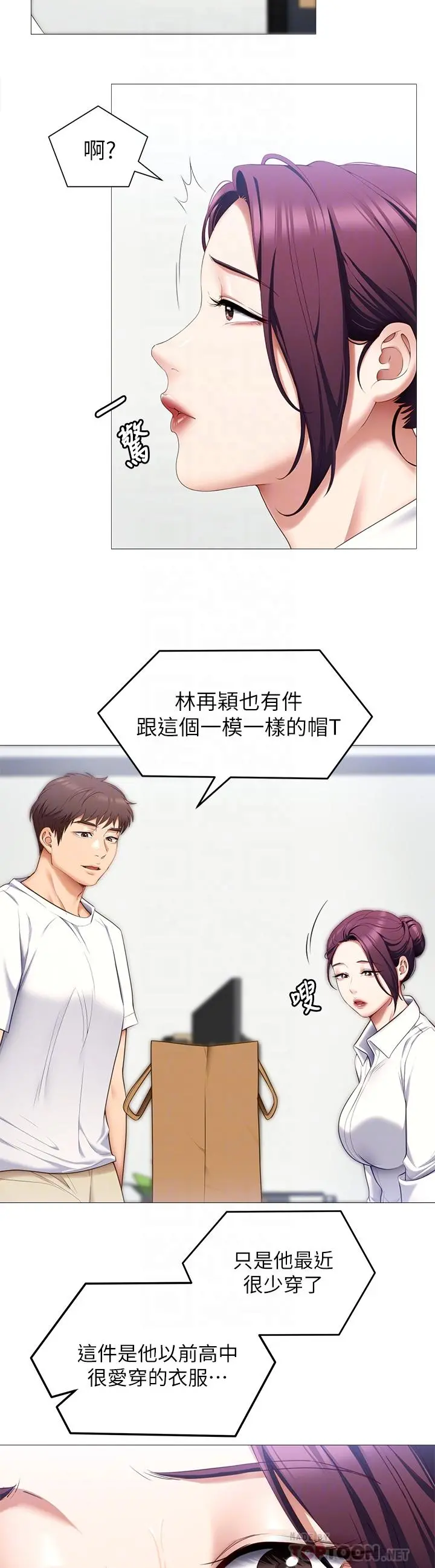 今晚就决定吃你了 - 第51话-与罗教授上过床的证据 - page 18