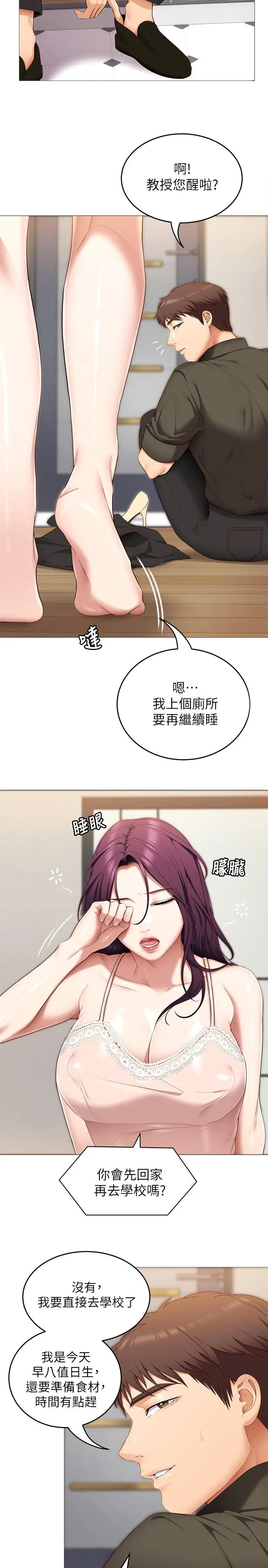 今晚就决定吃你了 - 第51话-与罗教授上过床的证据 - page 20