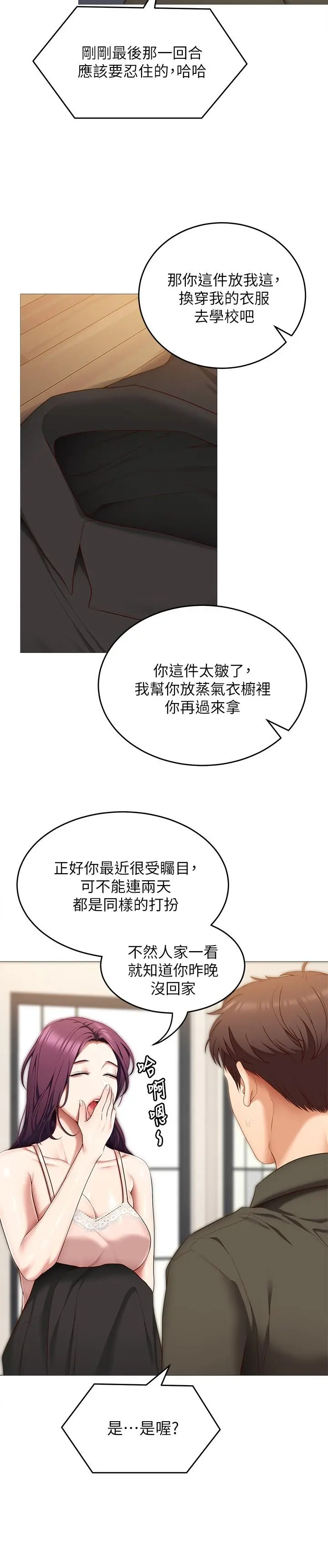 今晚就决定吃你了 - 第51话-与罗教授上过床的证据 - page 21