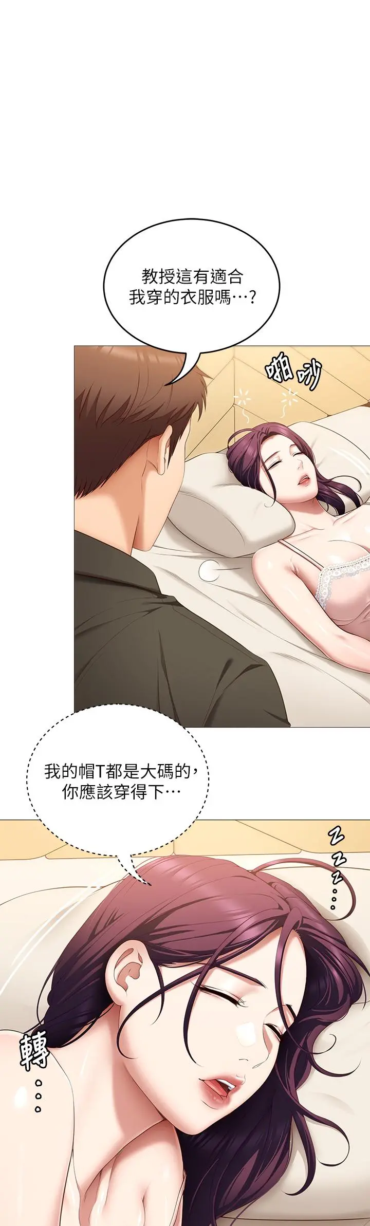 今晚就决定吃你了 - 第51话-与罗教授上过床的证据 - page 22