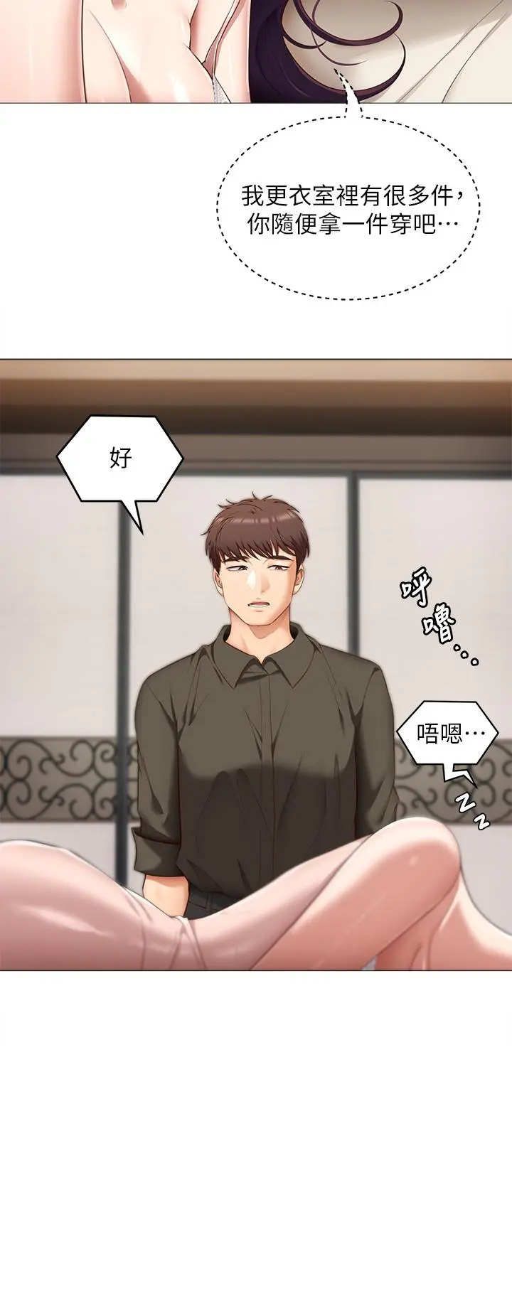 今晚就决定吃你了 - 第51话-与罗教授上过床的证据 - page 23