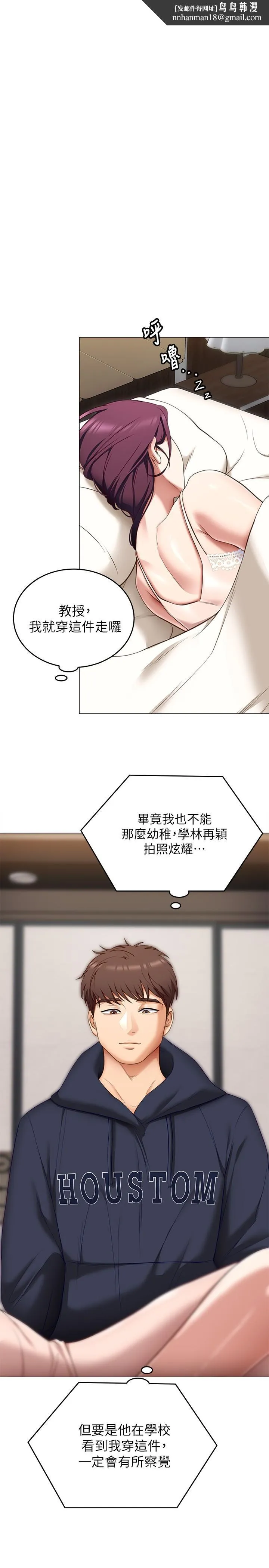 今晚就决定吃你了 - 第51话-与罗教授上过床的证据 - page 26