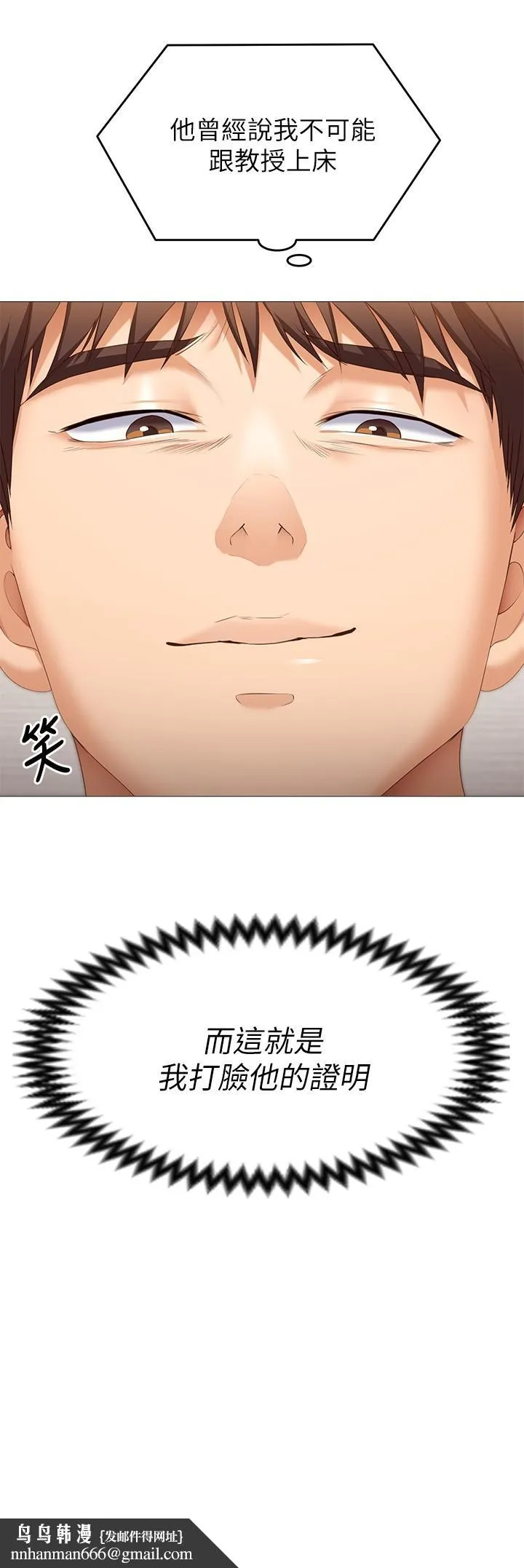 今晚就决定吃你了 - 第51话-与罗教授上过床的证据 - page 27