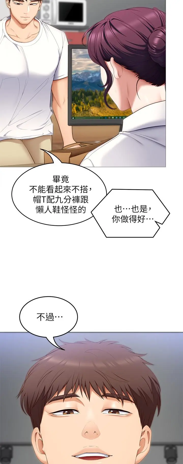 今晚就决定吃你了 - 第51话-与罗教授上过床的证据 - page 29
