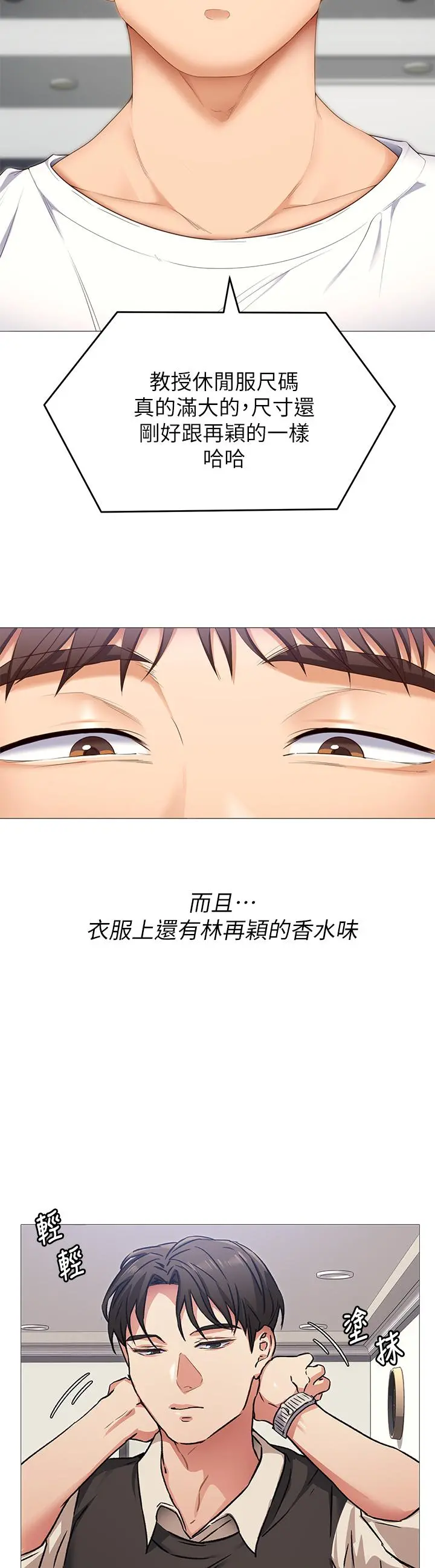 今晚就决定吃你了 - 第51话-与罗教授上过床的证据 - page 30