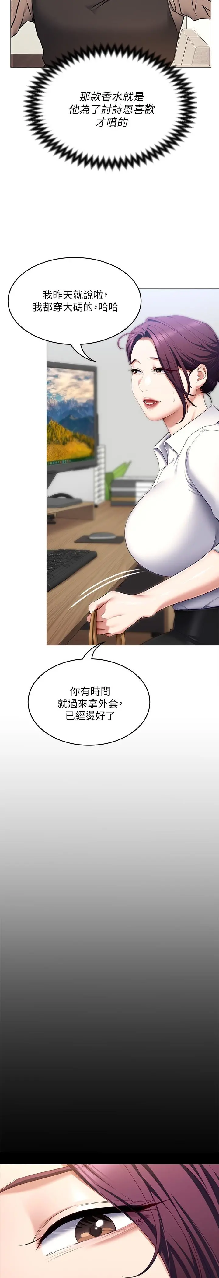 今晚就决定吃你了 - 第51话-与罗教授上过床的证据 - page 31