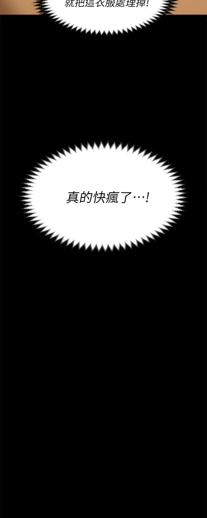 今晚就决定吃你了 - 第51话-与罗教授上过床的证据 - page 33