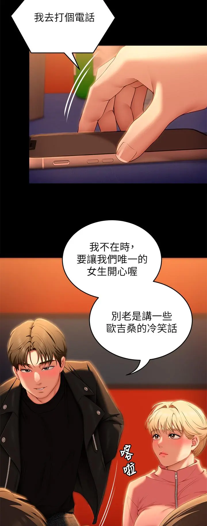 今晚就决定吃你了 - 第51话-与罗教授上过床的证据 - page 35