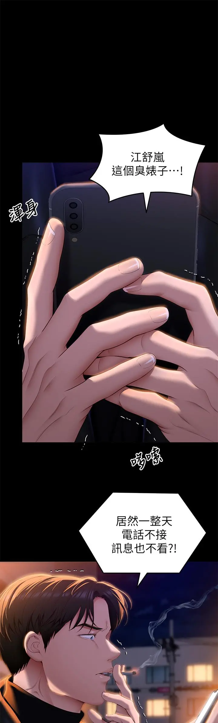 今晚就决定吃你了 - 第51话-与罗教授上过床的证据 - page 39
