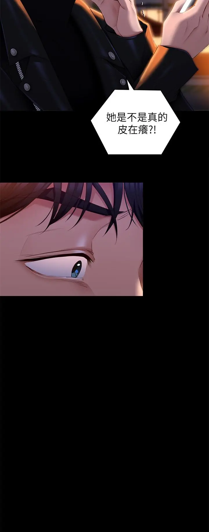 今晚就决定吃你了 - 第51话-与罗教授上过床的证据 - page 40