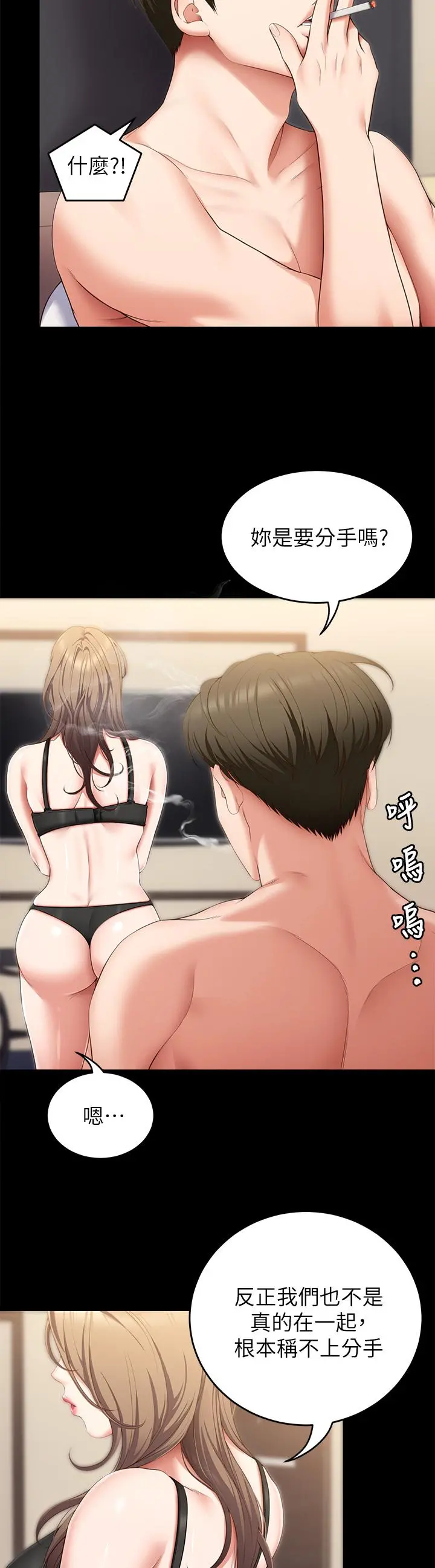 今晚就决定吃你了 - 第51话-与罗教授上过床的证据 - page 46