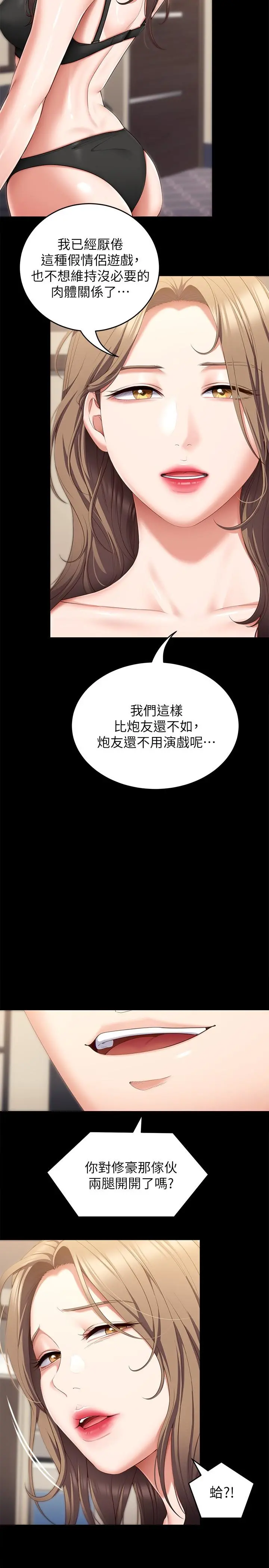 今晚就决定吃你了 - 第51话-与罗教授上过床的证据 - page 47