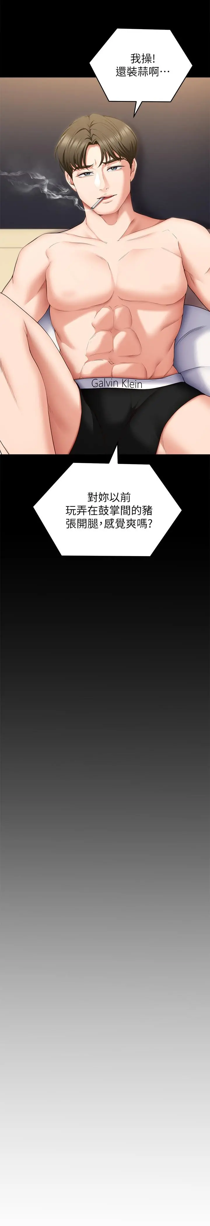 今晚就决定吃你了 - 第51话-与罗教授上过床的证据 - page 48