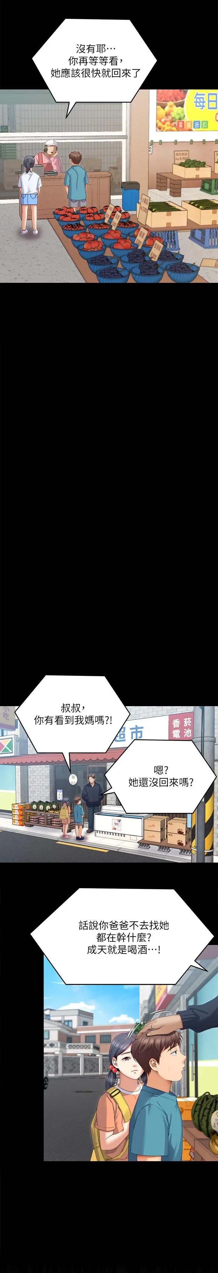今晚就决定吃你了 - 第67话-拜託你再干我 - page 7