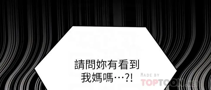 今晚就决定吃你了 - 第67话-拜託你再干我 - page 8