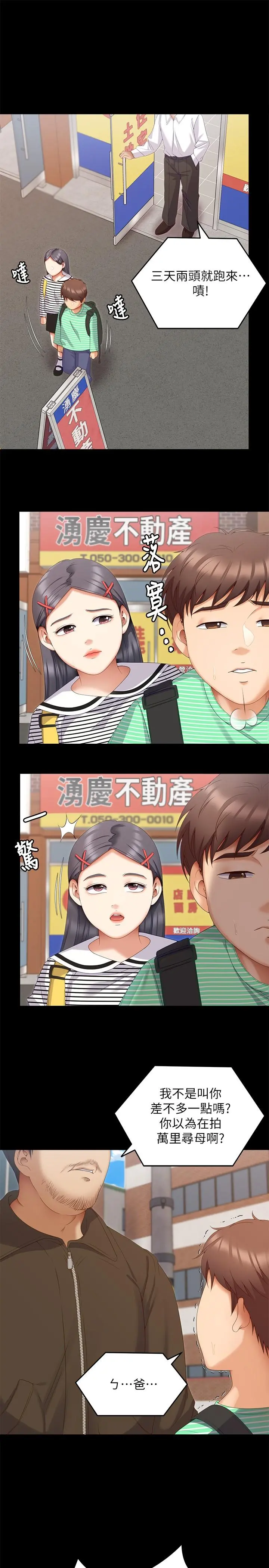 今晚就决定吃你了 - 第67话-拜託你再干我 - page 11