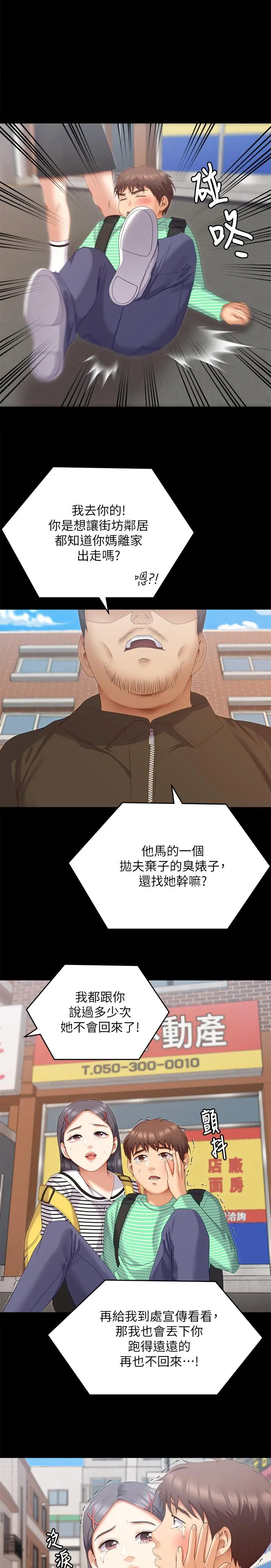今晚就决定吃你了 - 第67话-拜託你再干我 - page 13