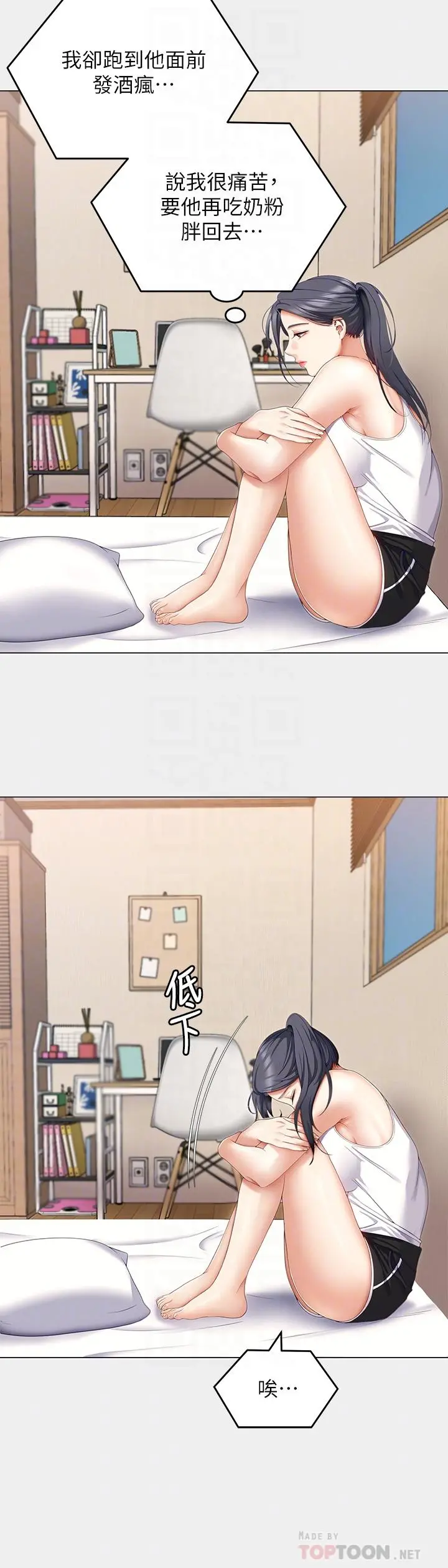 今晚就决定吃你了 - 第67话-拜託你再干我 - page 16