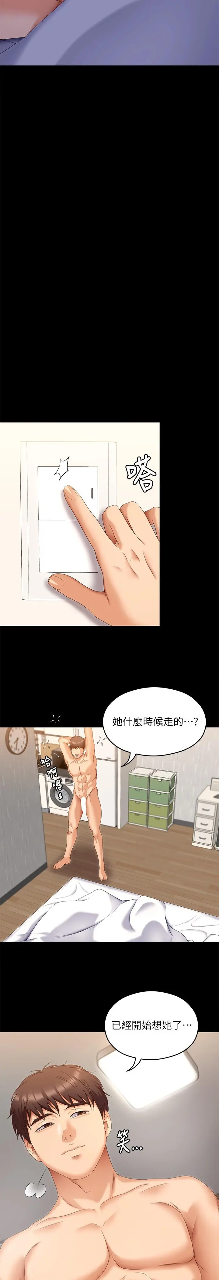 今晚就决定吃你了 - 第67话-拜託你再干我 - page 20