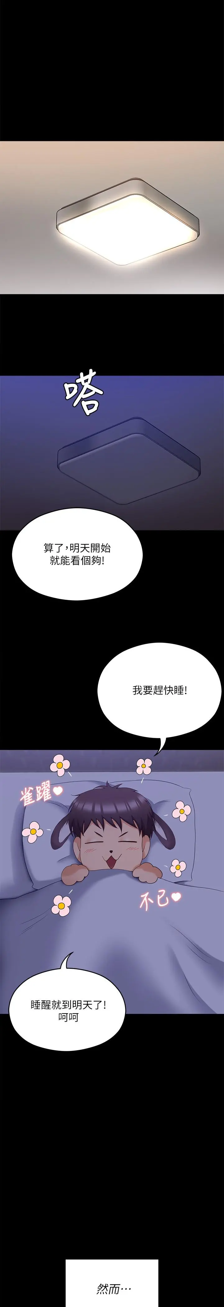 今晚就决定吃你了 - 第67话-拜託你再干我 - page 22