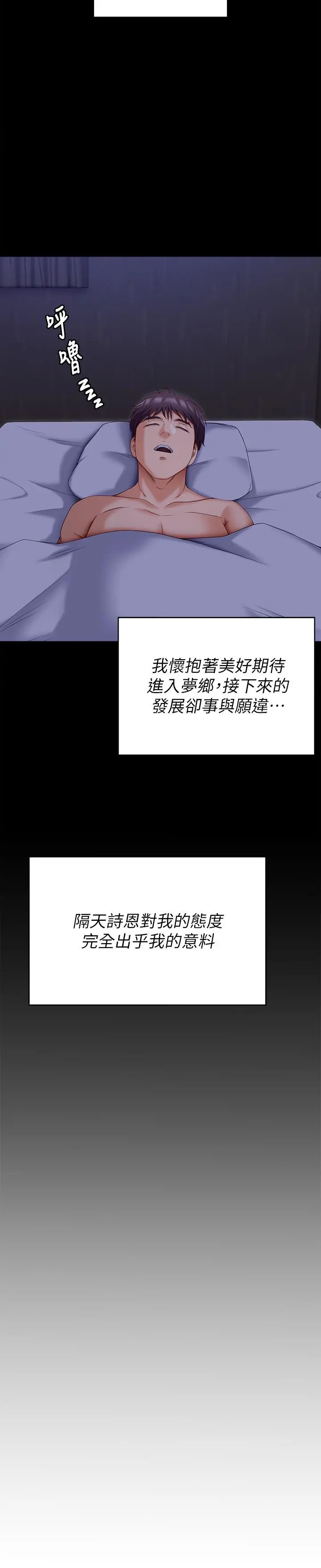 今晚就决定吃你了 - 第67话-拜託你再干我 - page 23
