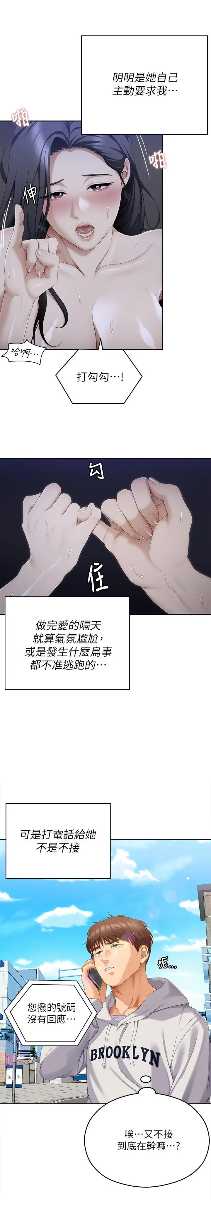 今晚就决定吃你了 - 第67话-拜託你再干我 - page 24