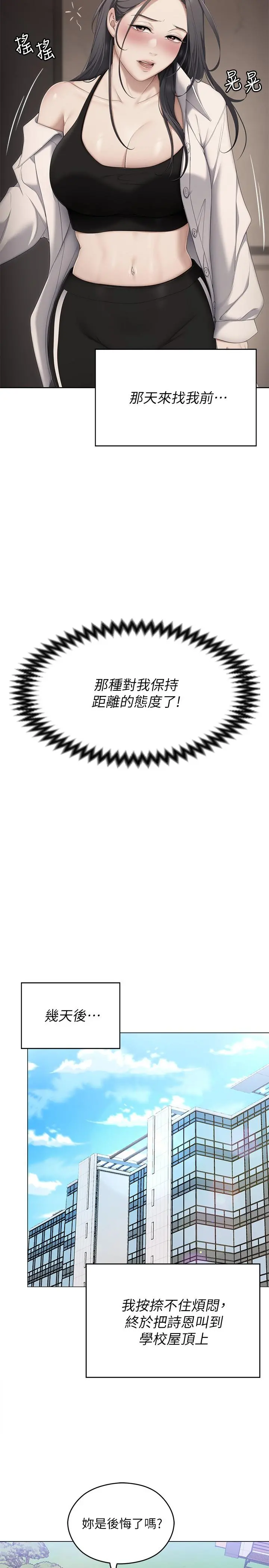 今晚就决定吃你了 - 第67话-拜託你再干我 - page 27