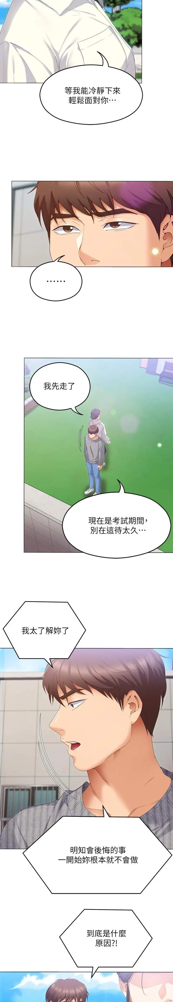 今晚就决定吃你了 - 第67话-拜託你再干我 - page 32
