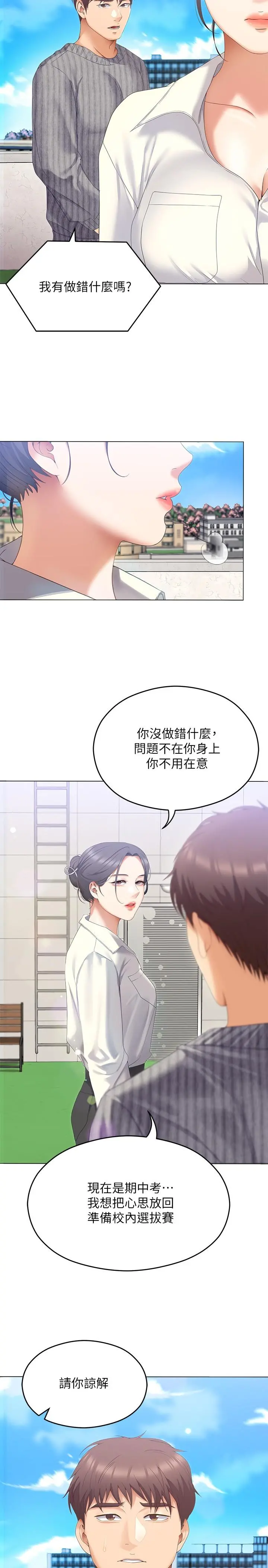 今晚就决定吃你了 - 第67话-拜託你再干我 - page 33