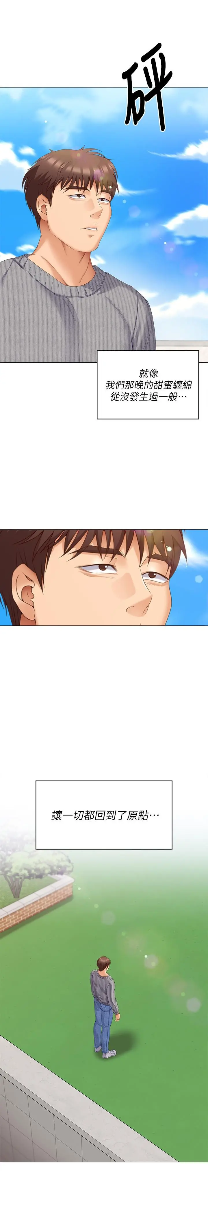 今晚就决定吃你了 - 第67话-拜託你再干我 - page 36