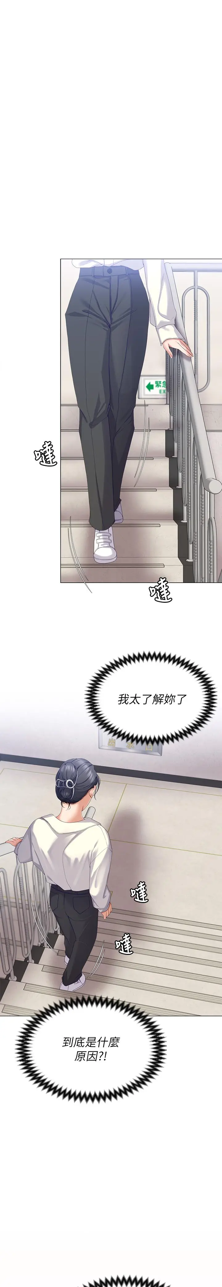 今晚就决定吃你了 - 第67话-拜託你再干我 - page 38