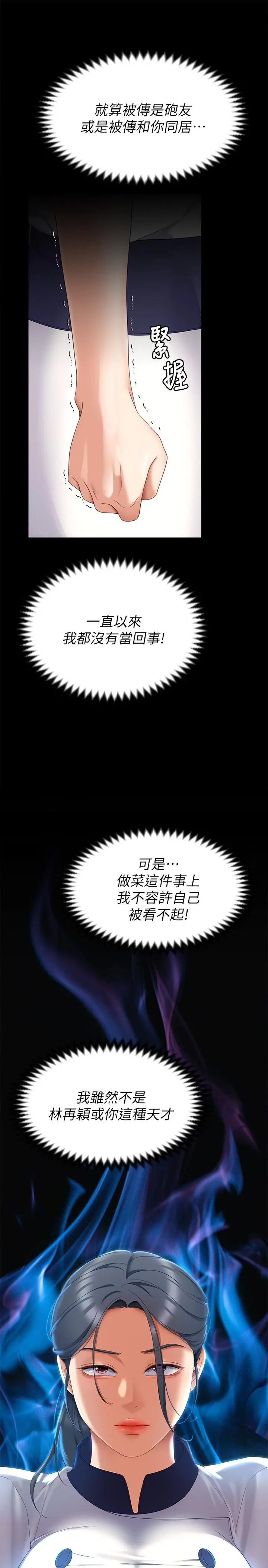 今晚就决定吃你了 - 第67话-拜託你再干我 - page 42
