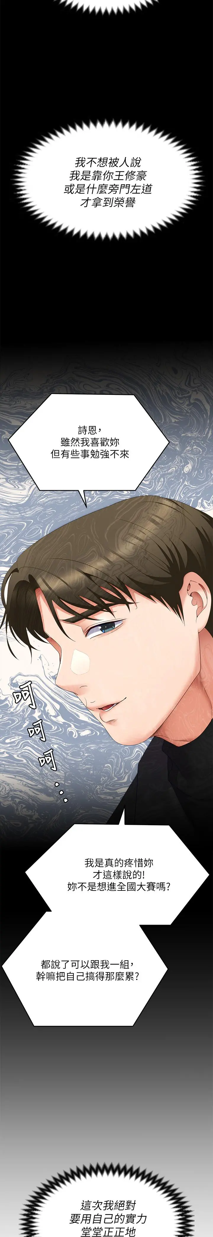 今晚就决定吃你了 - 第67话-拜託你再干我 - page 44