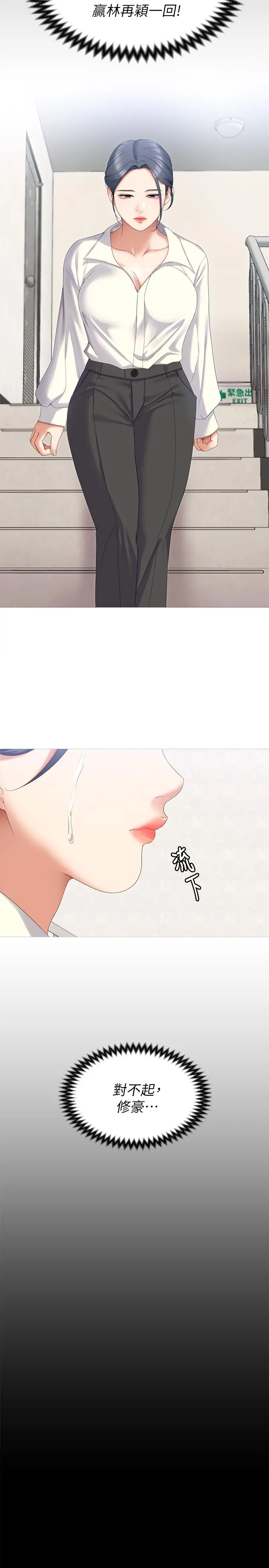 今晚就决定吃你了 - 第67话-拜託你再干我 - page 45