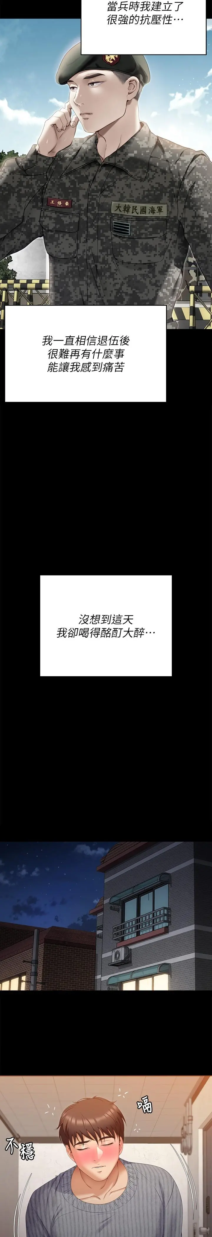 今晚就决定吃你了 - 第67话-拜託你再干我 - page 47