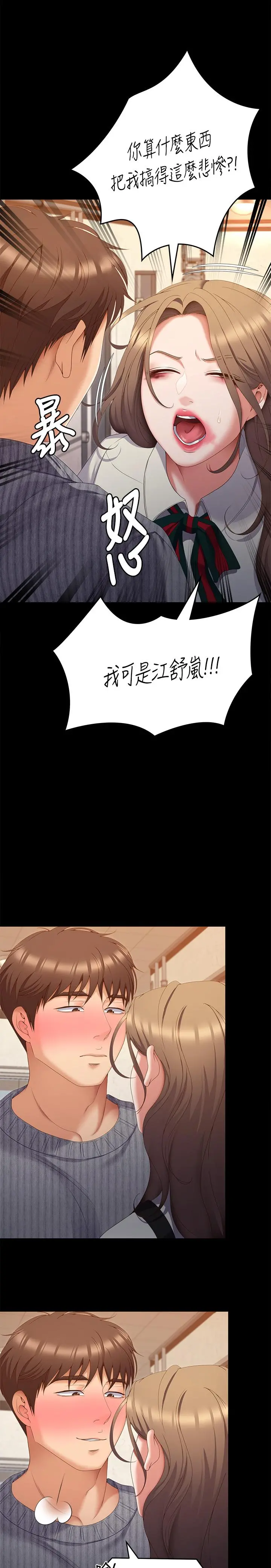 今晚就决定吃你了 - 第67话-拜託你再干我 - page 51