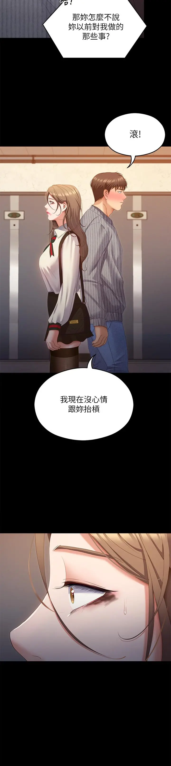 今晚就决定吃你了 - 第67话-拜託你再干我 - page 52