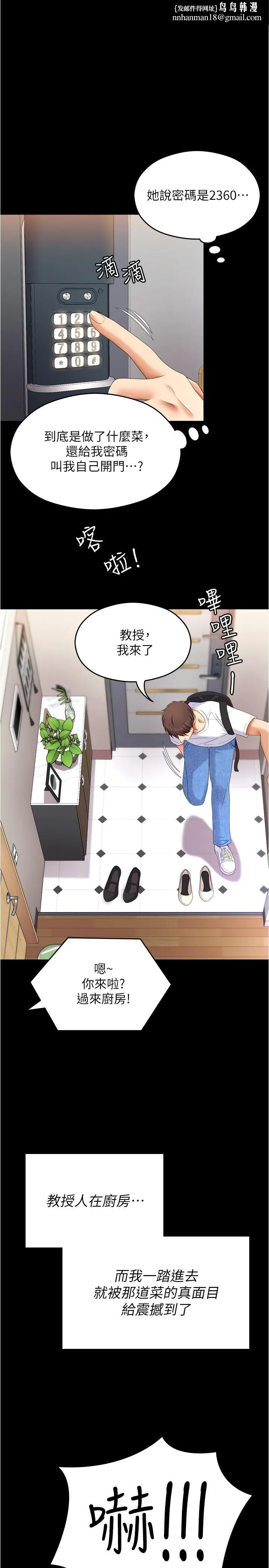 今晚就决定吃你了 - 第75话-从头到脚都美味的罗教授 - page 1