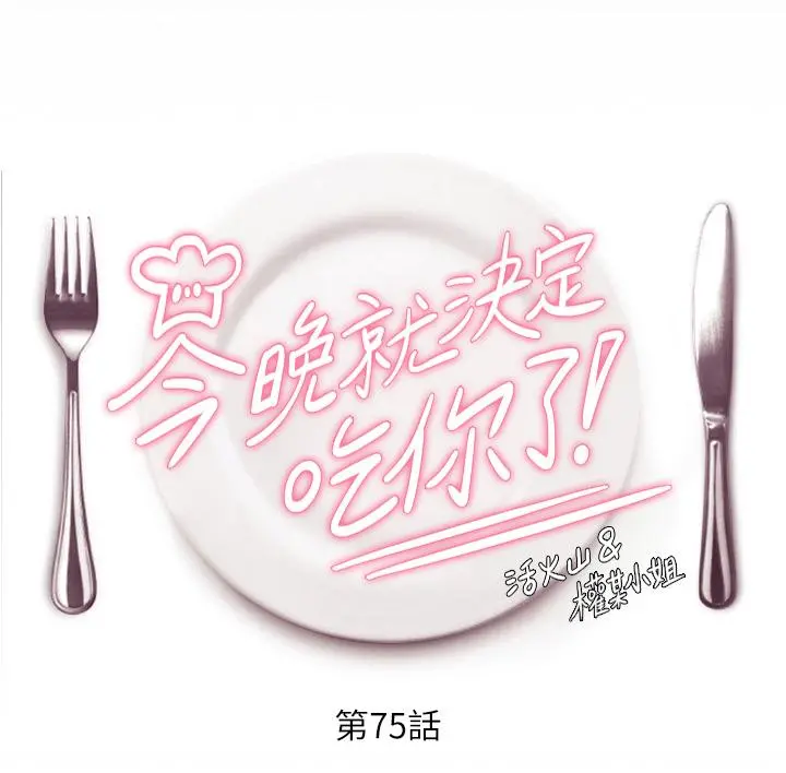 今晚就决定吃你了 - 第75话-从头到脚都美味的罗教授 - page 4
