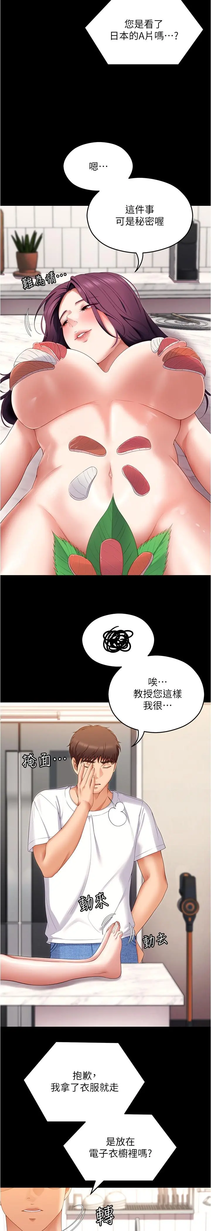 今晚就决定吃你了 - 第75话-从头到脚都美味的罗教授 - page 8