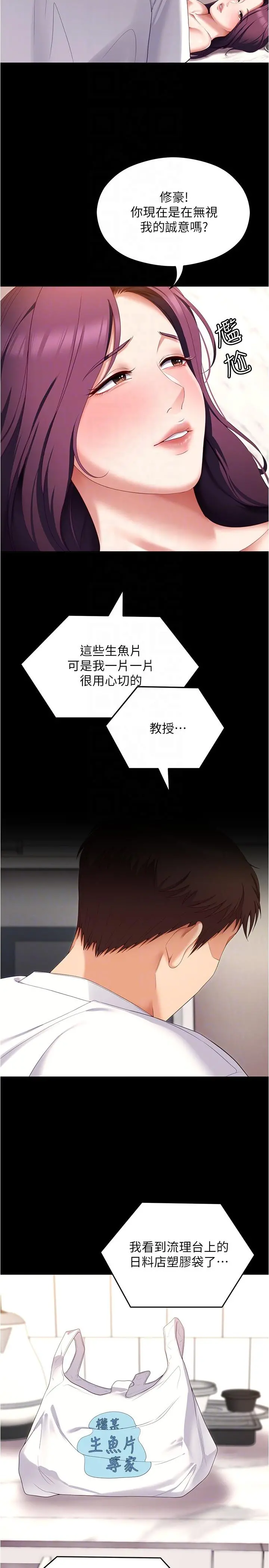 今晚就决定吃你了 - 第75话-从头到脚都美味的罗教授 - page 10
