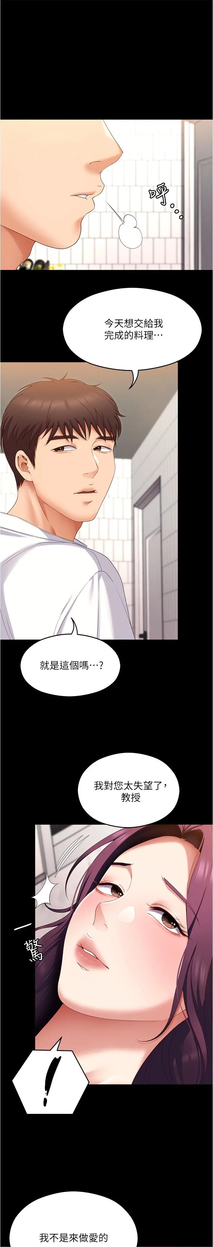 今晚就决定吃你了 - 第75话-从头到脚都美味的罗教授 - page 12