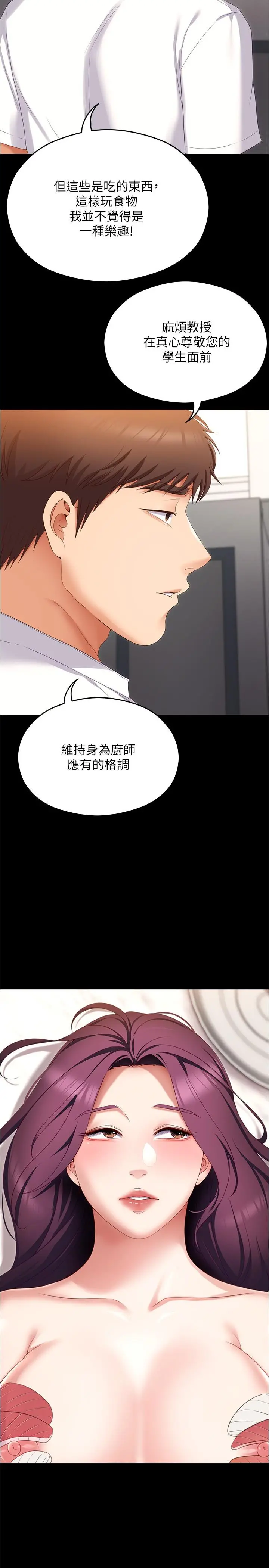 今晚就决定吃你了 - 第75话-从头到脚都美味的罗教授 - page 15