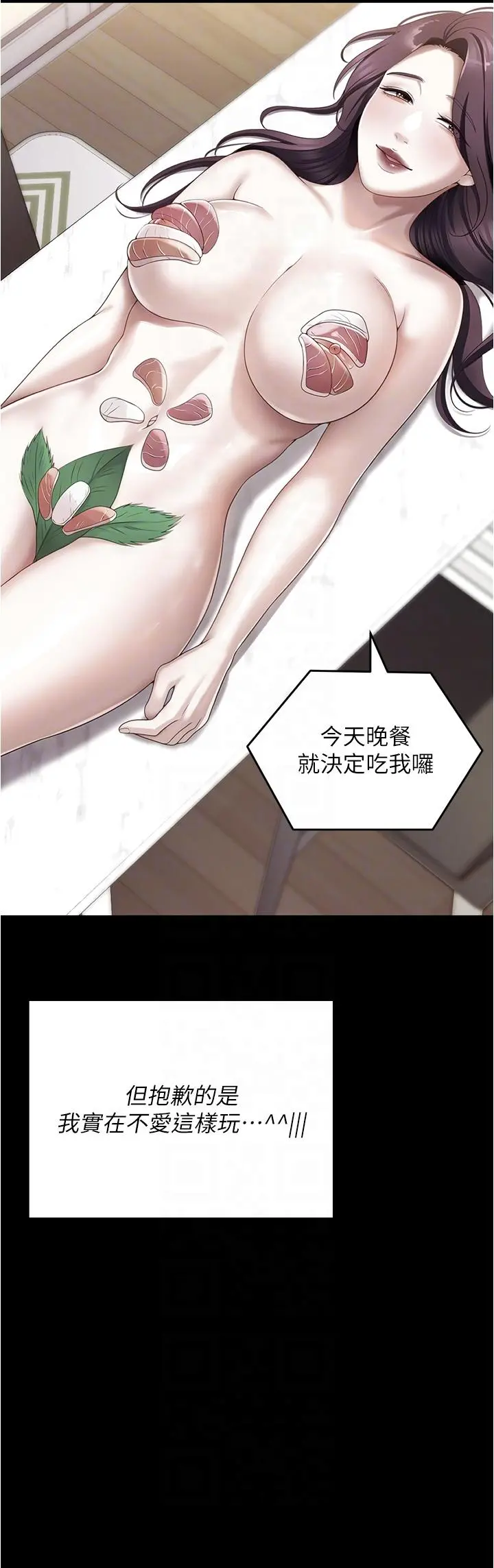今晚就决定吃你了 - 第75话-从头到脚都美味的罗教授 - page 22