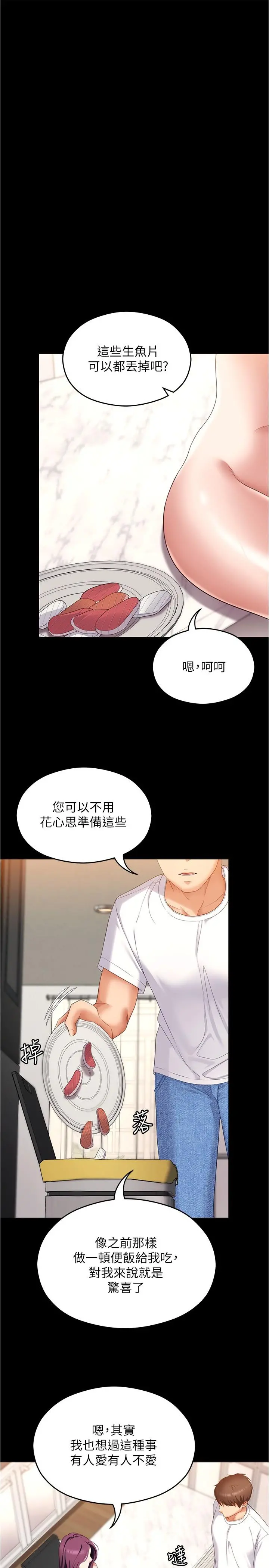 今晚就决定吃你了 - 第75话-从头到脚都美味的罗教授 - page 23