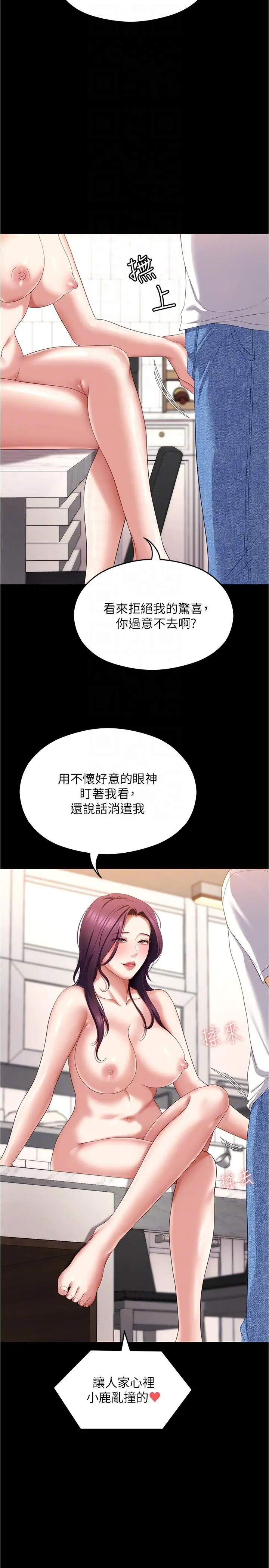 今晚就决定吃你了 - 第75话-从头到脚都美味的罗教授 - page 26